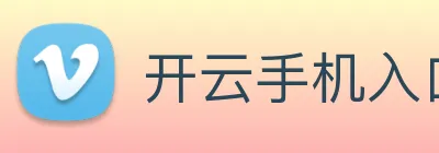 开云手机入口官方网站 Logo